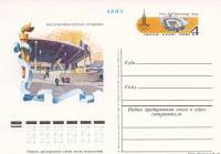 (1980-081) Почтовая карточка СССР "Центральный стадион.Киев"   O